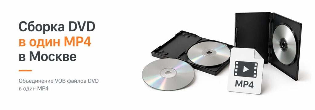 Сборка DVD дисков в Москве I Rubinstudio